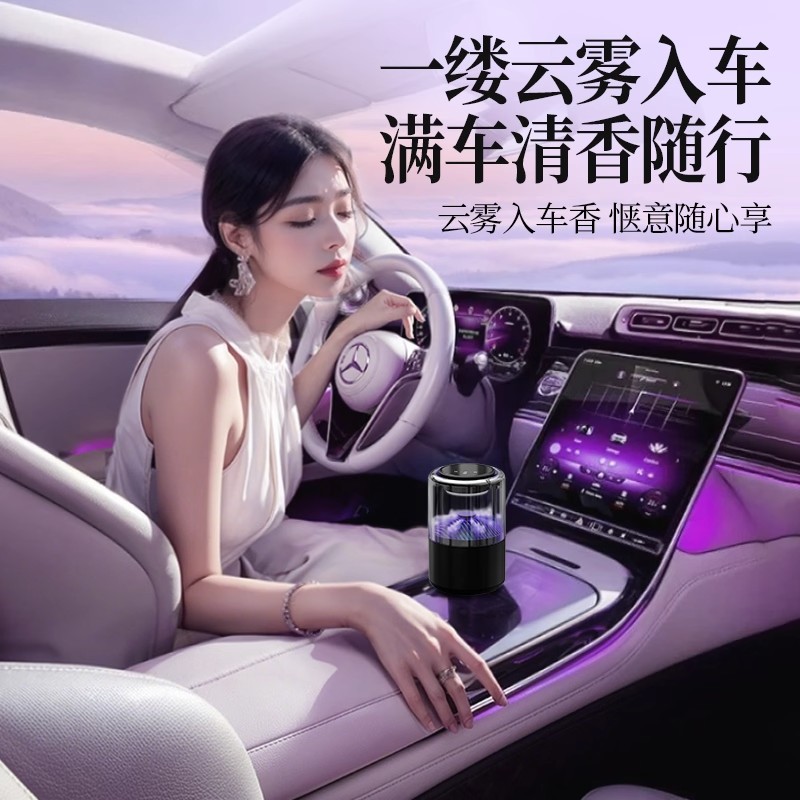 【严选】云雾车载香薰机