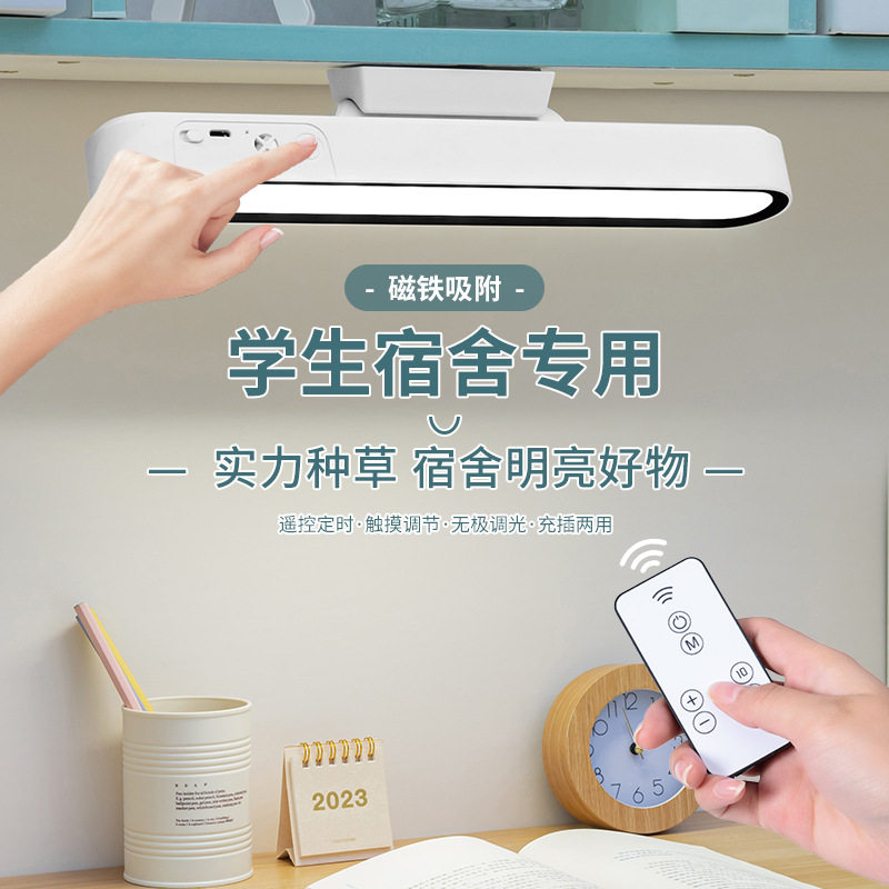 护眼酷毙灯调光调色磁吸