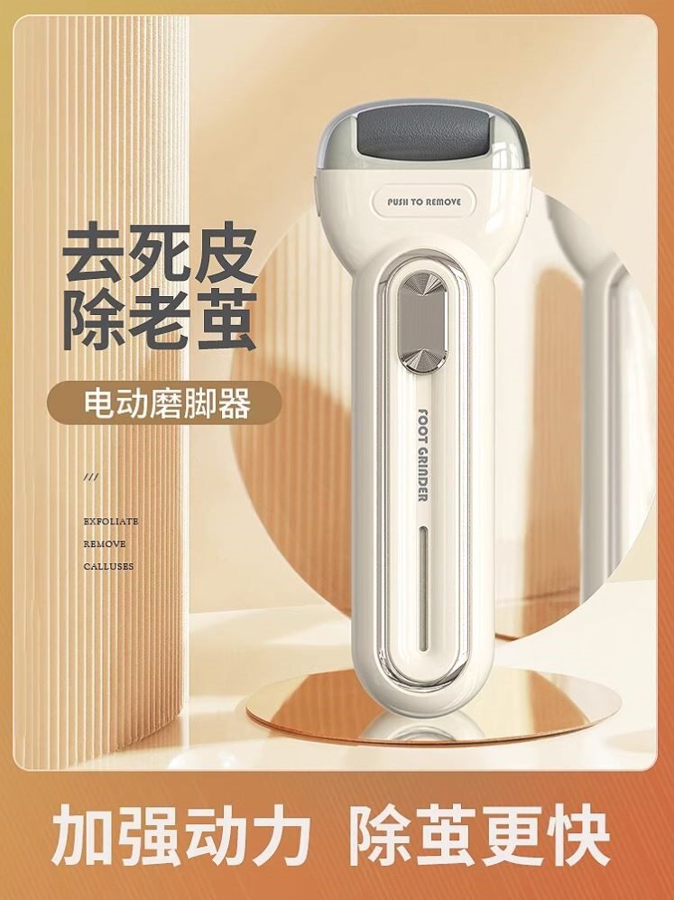 德国磨脚器电动脚底去死皮脚老茧后跟刮角质修足脚打磨足美脚神器