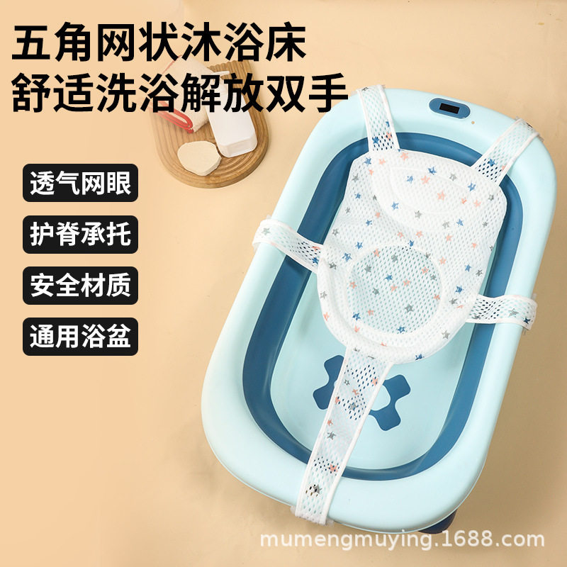 新生婴儿洗澡躺托宝宝浴