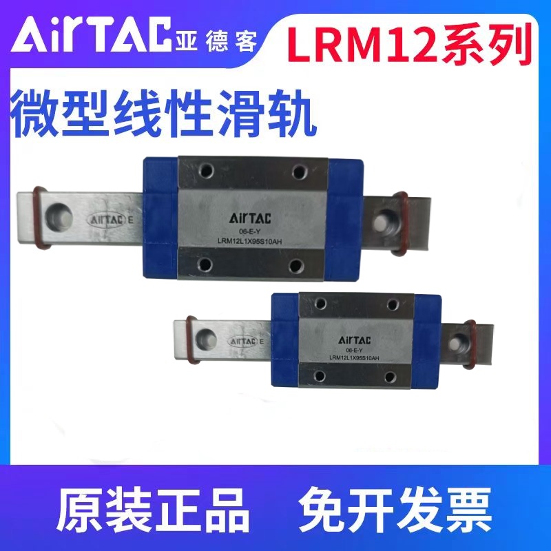 亚德客直线导轨滑块AIRTAC LRM-5/7/9/12/15-BK-N/L不锈钢导轨