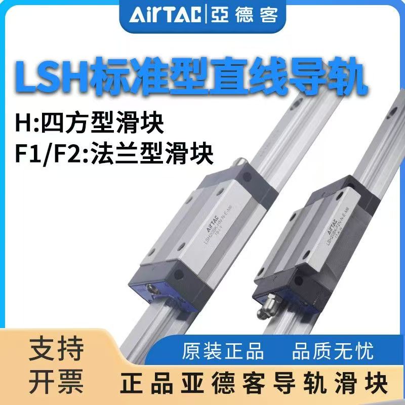 亚德客直线滑轨滑块LSH15BK-HN F1N F2N四方型加长型15/20/25/30
