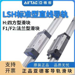 F1N F2N四方型加长型15 亚德客直线滑轨滑块LSH15BK