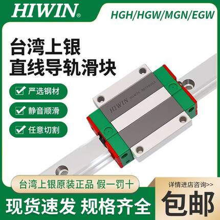 HIWIN台湾上银进口直线导轨滑块HGH/HGW15/20/25/30/35/45/55CACC