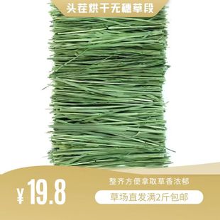 25年烘干头茬提摩西草段兔兔龙猫荷兰猪全铝箔一斤22.8满2斤包邮