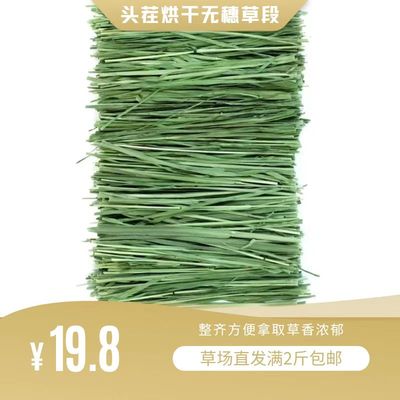 25烘干头茬提摩西草段一斤包邮
