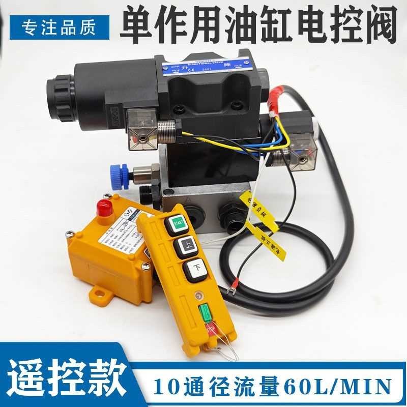农用车自b卸翻斗电控阀液压货梯控制阀升降阀单向油缸电控分配器