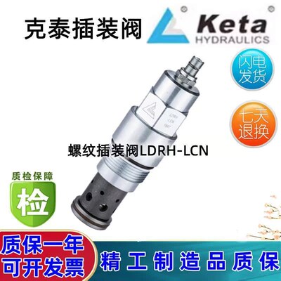 浙江Keta克泰螺纹插装阀 LDRF-LAN LDRHC-LCN LCBEG-LJN LCBBC-LH