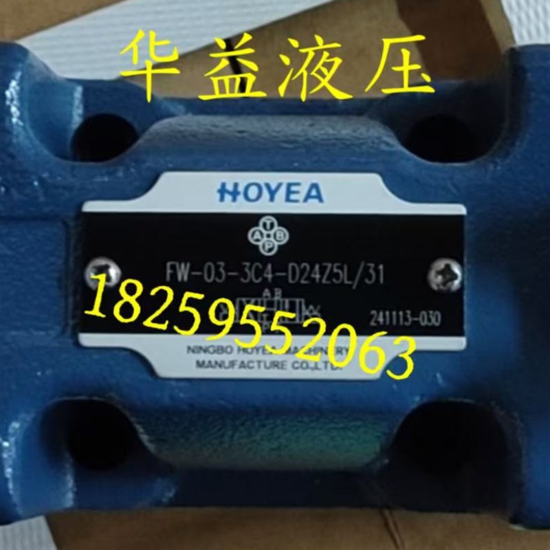 HOYEA宁波华液电磁阀FW-03-3C4 wFW-03-3C2-D24Z5L/50 FW-03-2B2