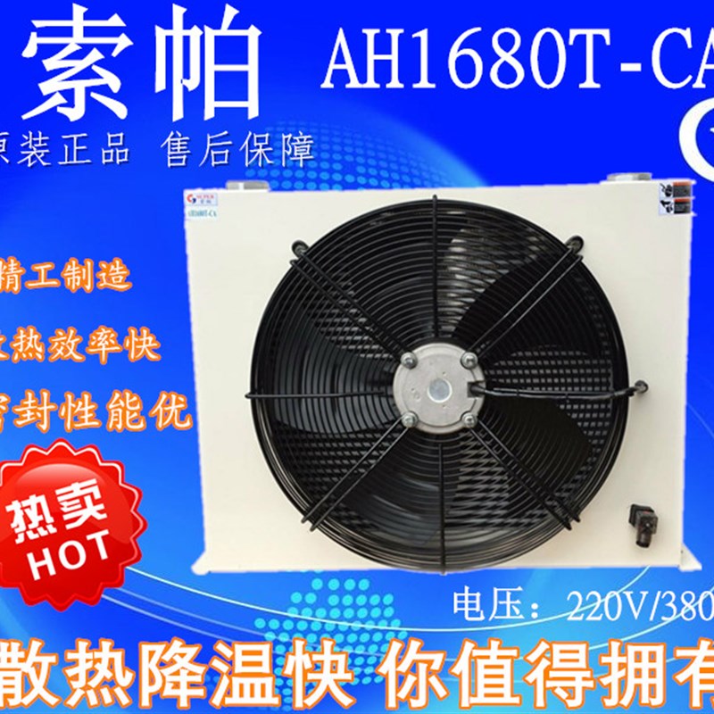 索帕AH3818T散热器风冷却器AH1680T/AH1890/HAH1470/AW0607/AH060