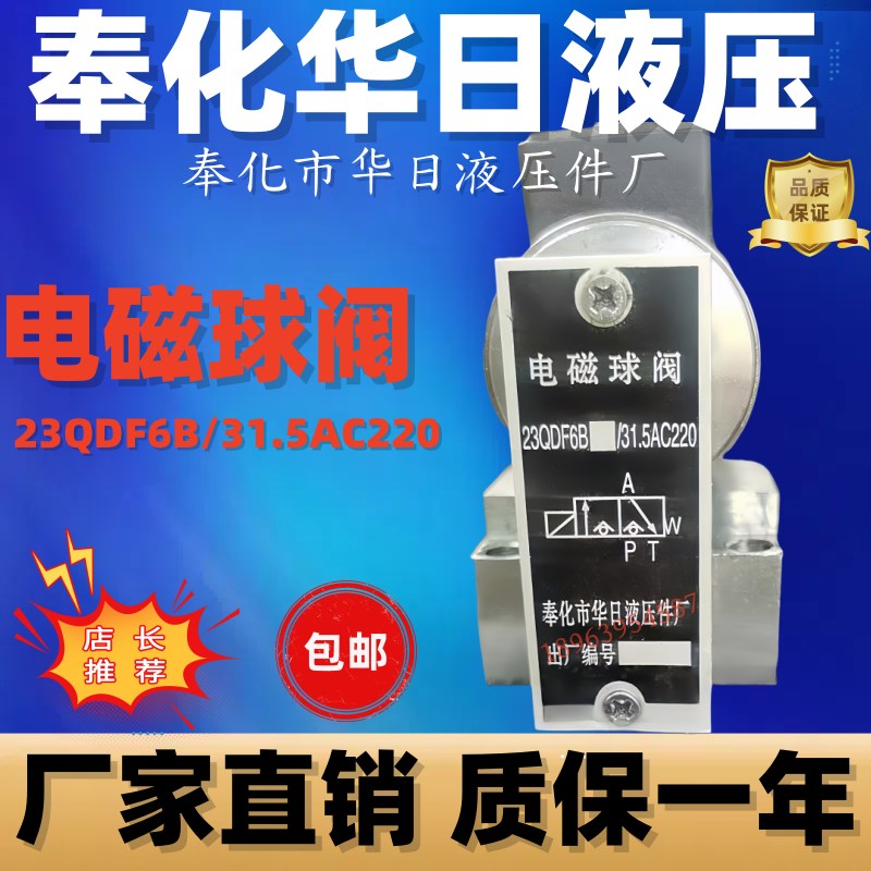 件厂  电磁球阀 23QDF6B/31.B5AC220  23QDF6K/31.5DC24