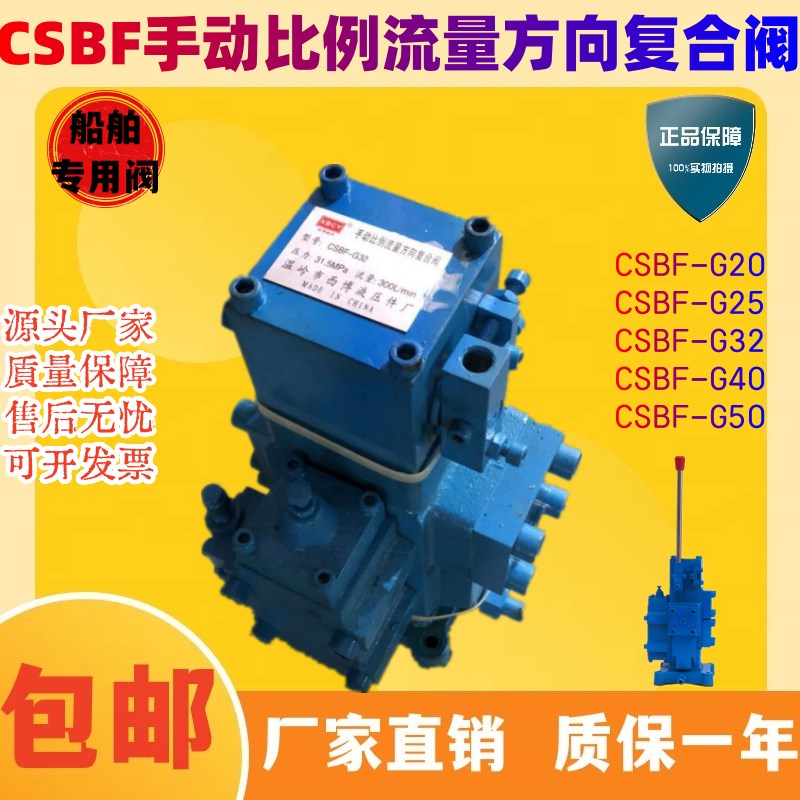 船用舵机CSBF-G20手q动比例流量方向覆合阀CSBF-G32/40西博船用