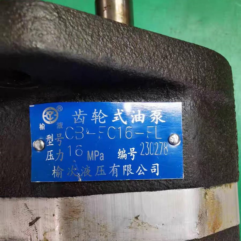 榆次液压 CB-FCz16-FL液压齿轮油泵