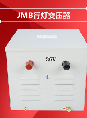 行灯照明变压器 JMB-2000VA JMB-2KVA 行灯变压器20U00va 质保一