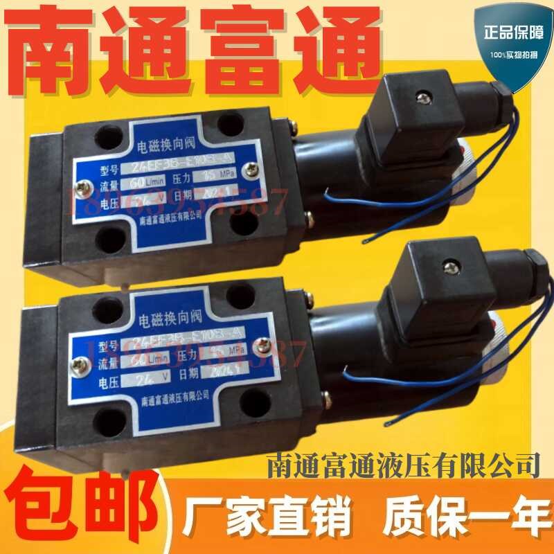 南通富通产c立车电磁换向阀24EF3B-E10B-A 电压24V 流量60L/min