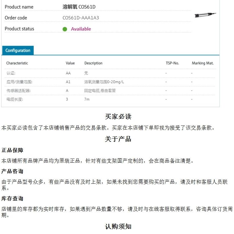E+H 溶解氧探头COS61D-AAA1A3电极 51518598W膜帽传感器帽