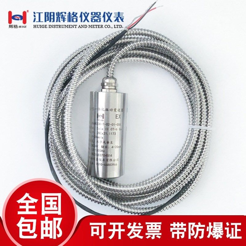 矿用本安型振动传感器防爆u一体化变送器震探头HG6800A MA