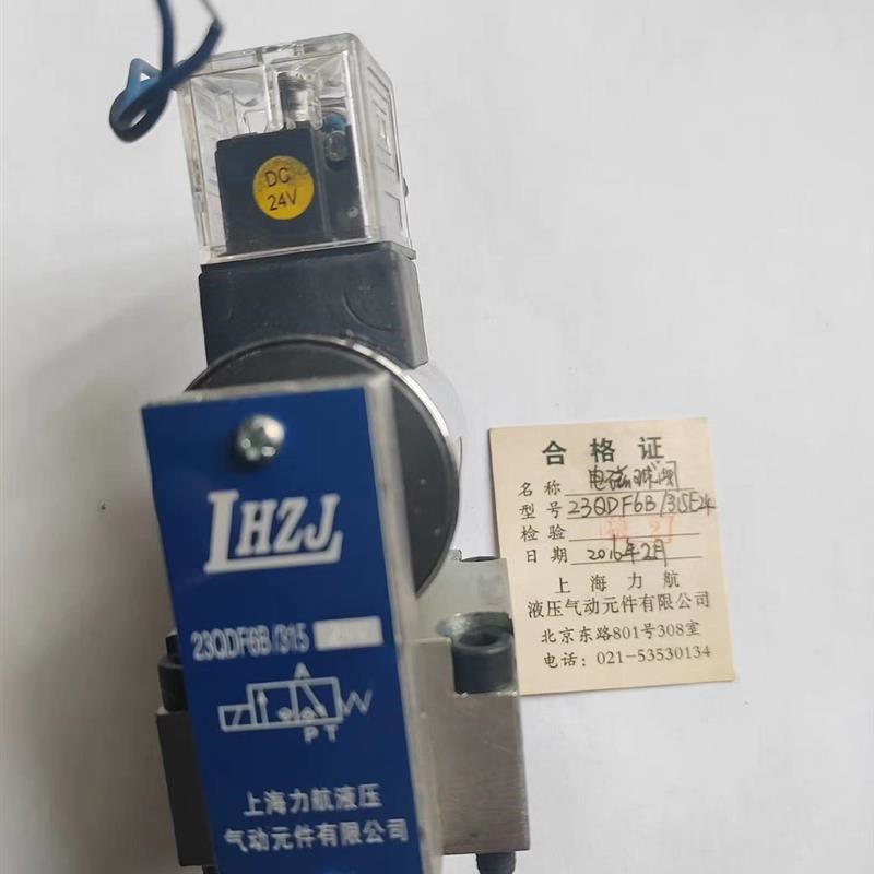 上海力航液压 23QDF6B/315EX24电磁球阀