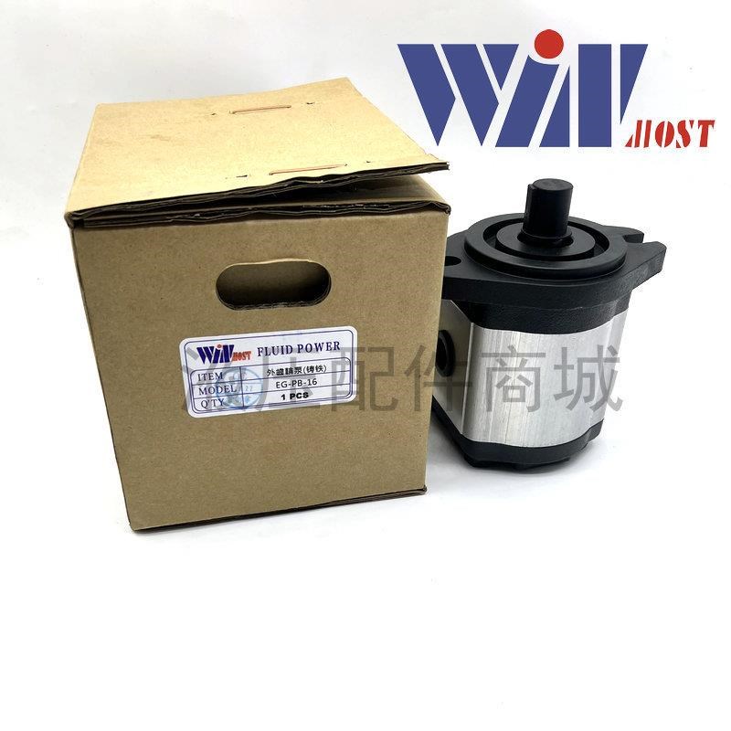 台湾WINMOST峰昌液压EG-PB-13齿轮油泵EG-EPB-8 11 12 14 16 17 1