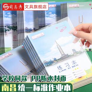 司马彦江西南昌版作业本PP封面一二三六年级小学生作文本练习本