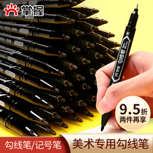 掌握双头勾线笔美术专用小学生儿童黑色记号笔油性绘画笔描边笔粗