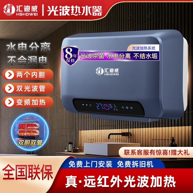 速热式光波电热水器双胆上下双光波管增容30L50升家用卫生间神器