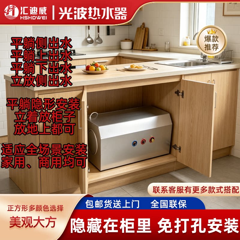 平躺落地式光波热水器电家用商用电热水器