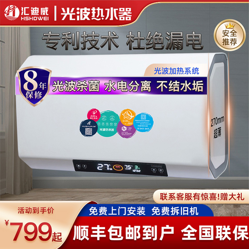 光波热水器水电分离杀菌不结水垢