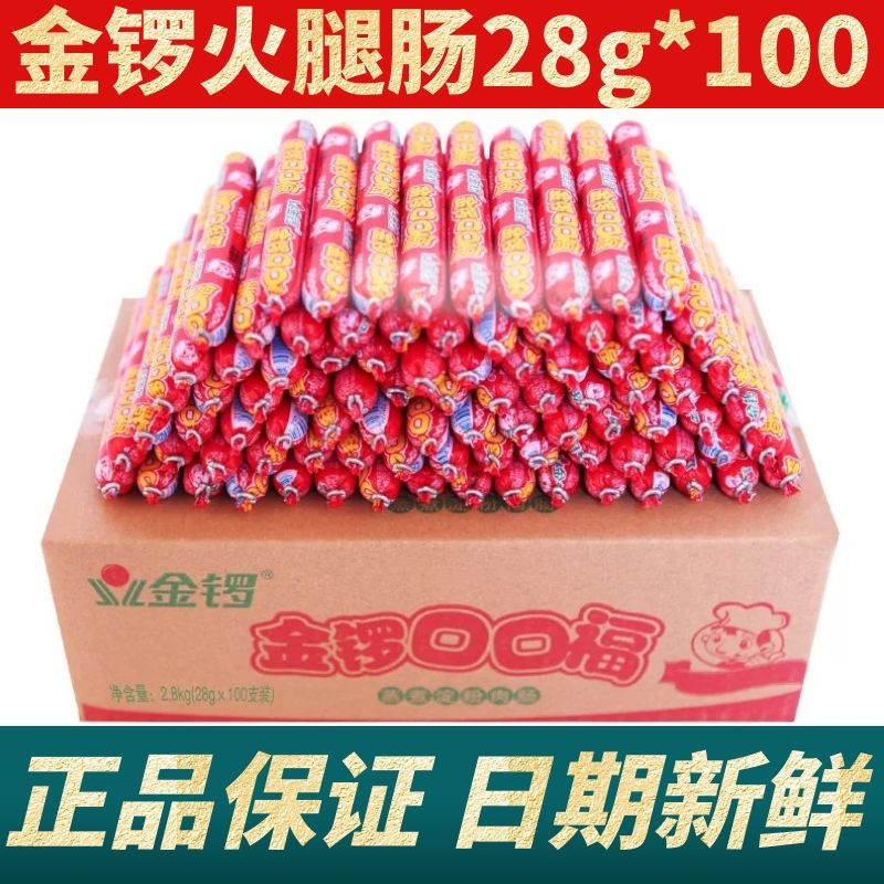 金锣口口福火腿肠整箱28g*100根