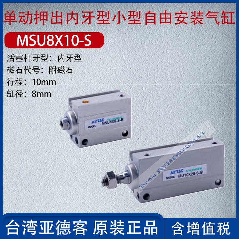 亚德客小型自由安装气缸气动单动押出型微型气缸MSU6/8/10X10-S-B