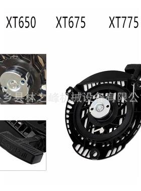 适用科勒KOHLER草坪机拉盘XT650 XT675 XT775 XT800 1416520S拉盘