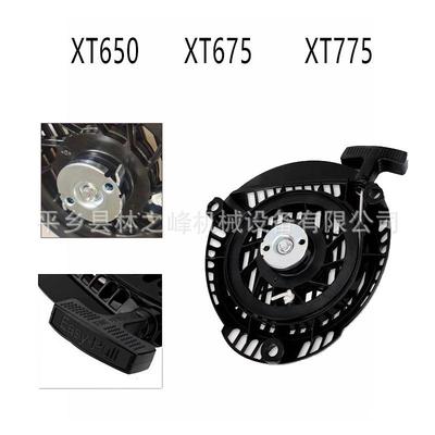 适用科勒KOHLER草坪机拉盘XT650 XT675 XT775 XT800 1416520S拉盘