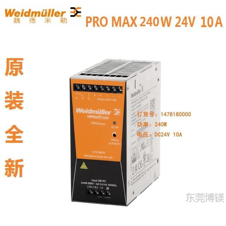 现货含税全新魏德米勒电源PRO MAX 240W 24V 10A 订货号147813000
