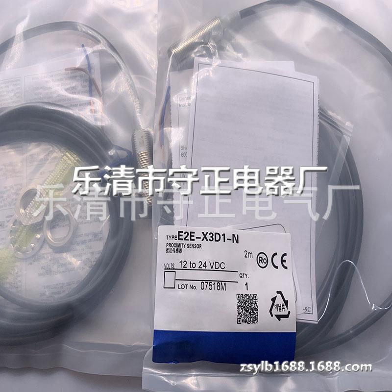 全新传感器E2E-X3D1-N接近开关 质保一年