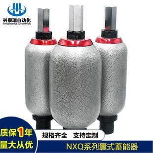31.5 兴宸瑞液压皮囊式 NXQAB 蓄能器NXQAB