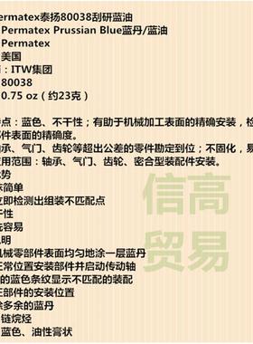 Permatex泰扬80038刮研蓝油 Prussian Blue蓝丹油刮研蓝丹膏