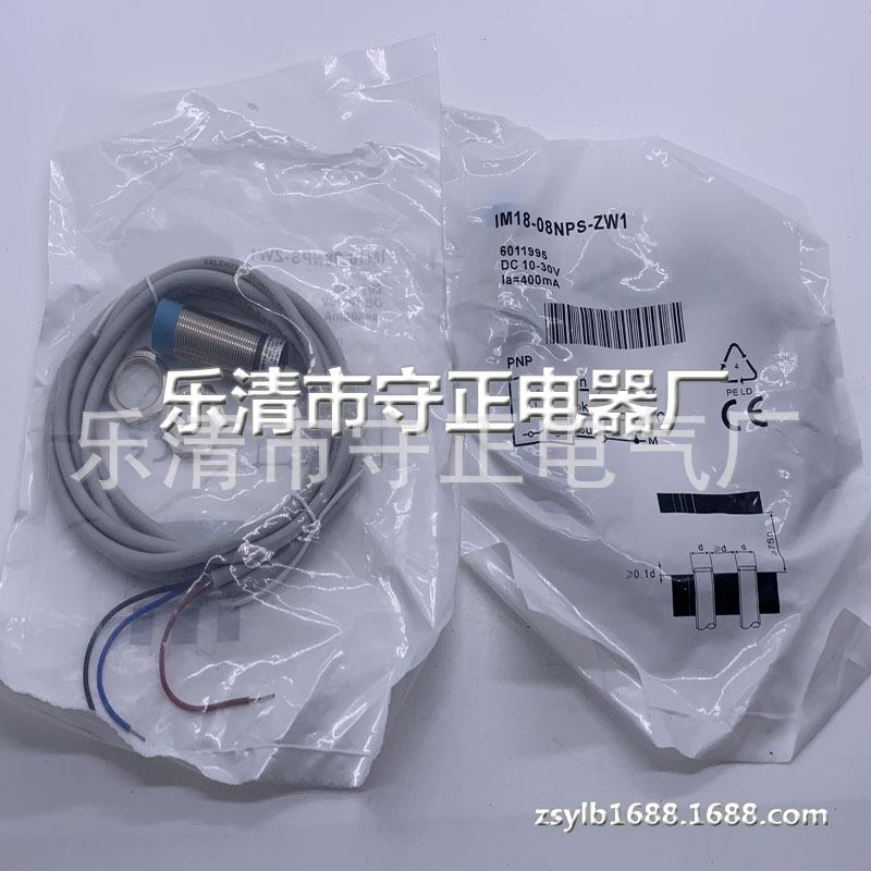 全新 接近开关 IM18-08NPS-ZW1 传感器 质保一年
