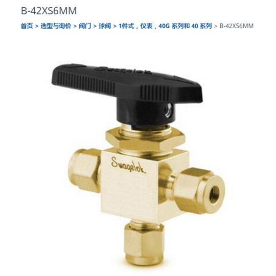世伟洛克B-42XS6MM黄铜 1件式 40系列 3通 球阀