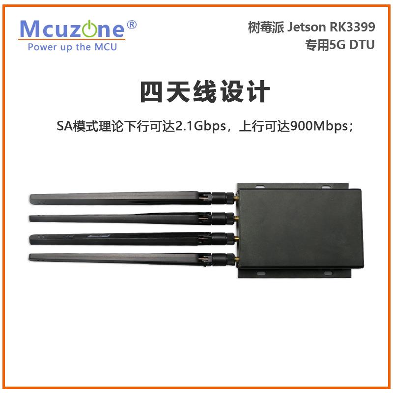 树莓派 Jetson RK3399专用5G DTU M.2模组 高通X55芯片组