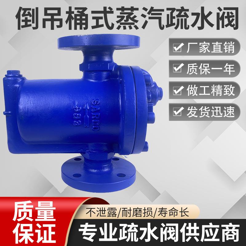 上海良工沪工美科DSC蒸汽疏水阀倒吊桶法兰倒置桶991 992 993 994