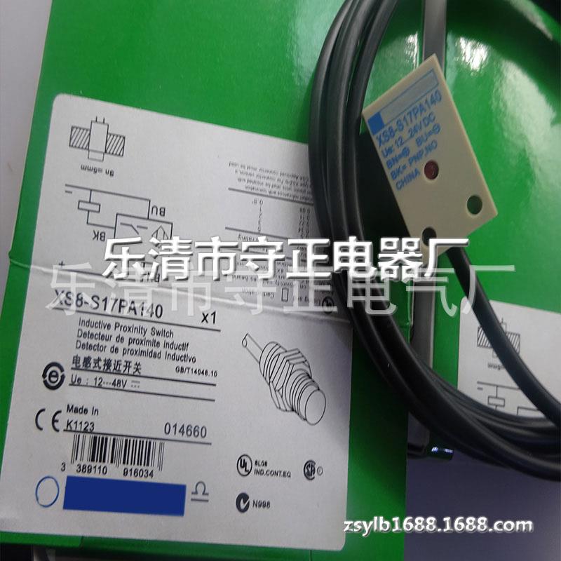 全新接近开关XS8-S17PA140C传感器 质保一年