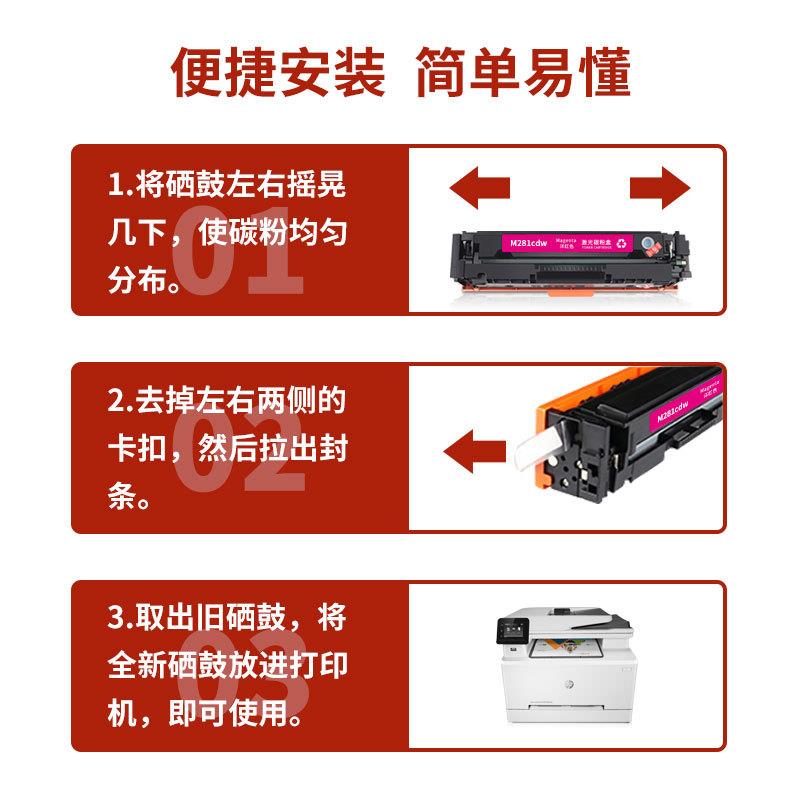 适用惠普HP Color LaserJet Pro MFP M281cdw硒鼓T6B83A粉盒 墨盒