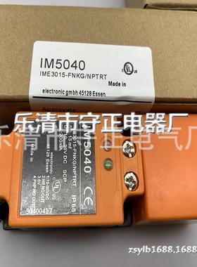 全新 接近开关 IM5040 IM5042 传感器 质保一年