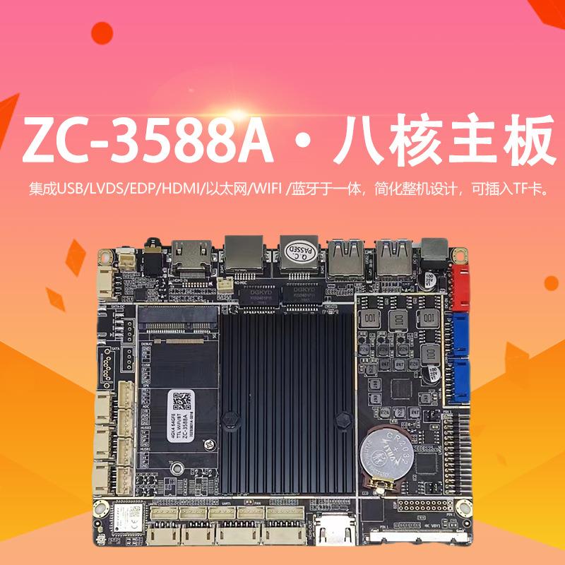 ZC-3588A八核主板直播机购物自助终端工控安卓6T算法售货机广告机