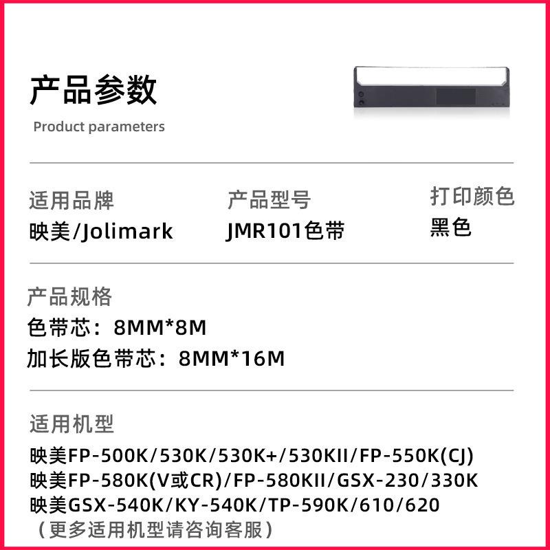 适用映美JMR101色带架FP-500K 530K K+ 530KII 550K 580KII