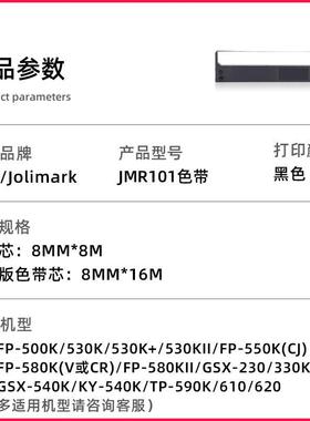 适用映美JMR101色带架FP-500K 530K K+ 530KII 550K 580KII