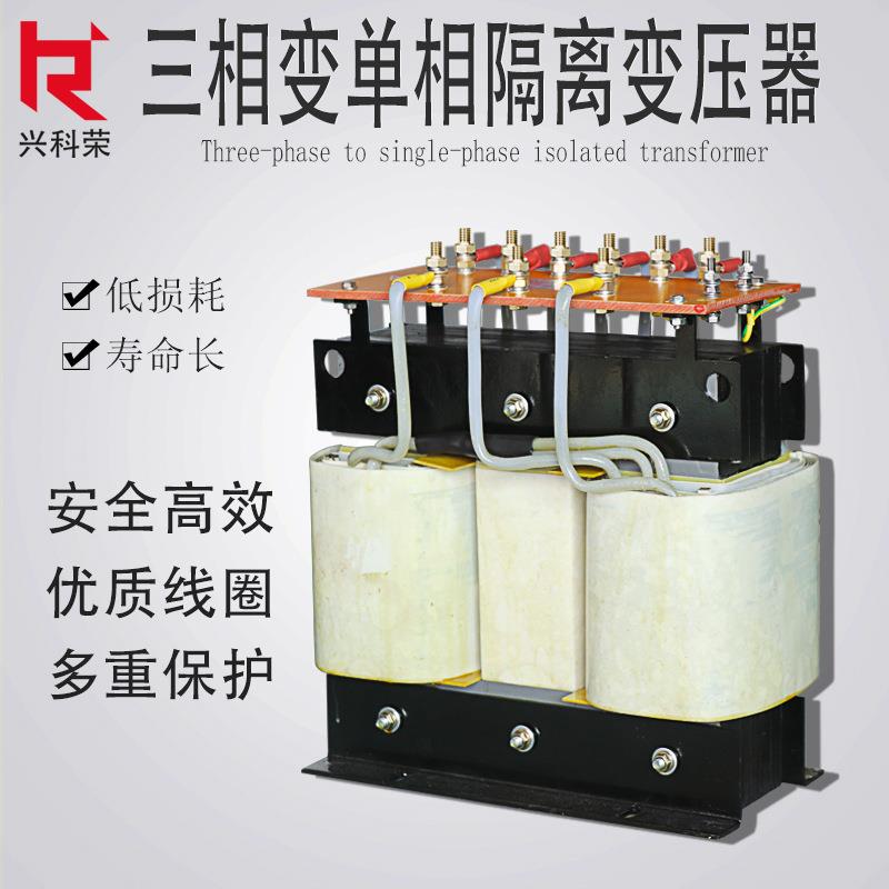 厂家直销三相变单相隔离变压器SGD-10KVA 3P380V变1P220V全铜线