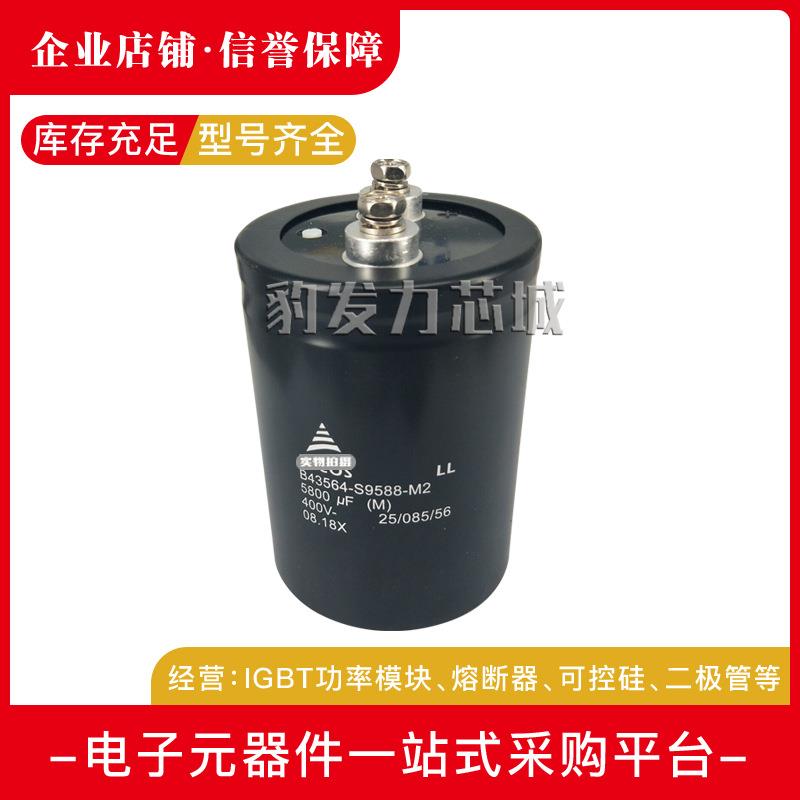 B43564-S9488-M1 B43564-S9588-M2 B43456-S9608-M21全新电容现货