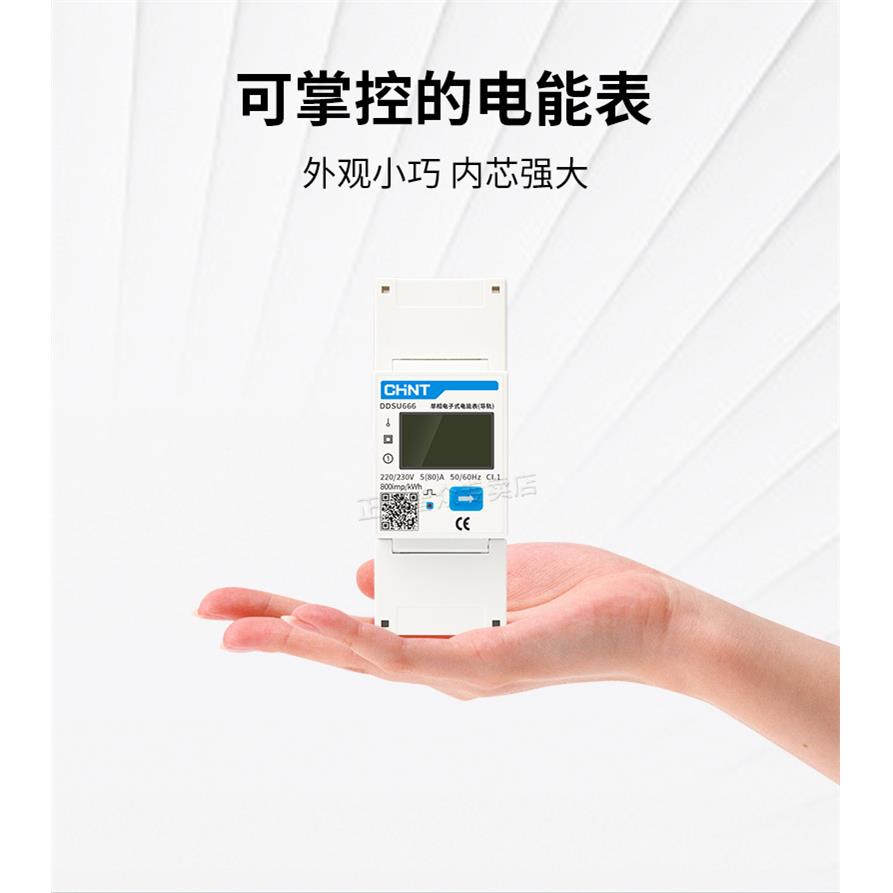 正泰家用单相导轨式电子表220V DDSU666导轨表RS485通讯电表火表