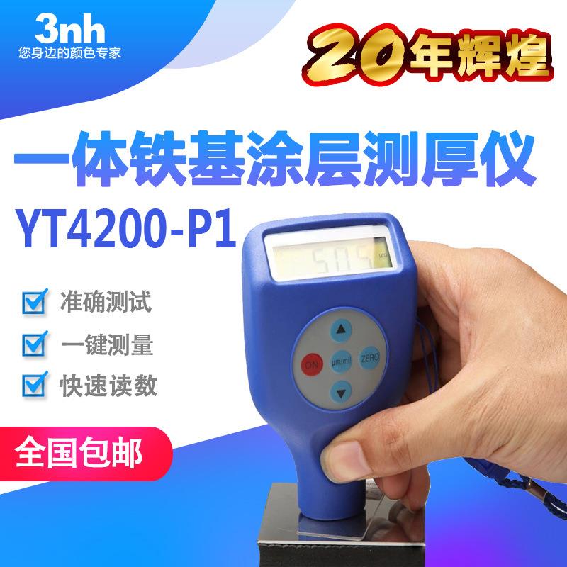 3nh一体铁基涂层测厚仪磁感应膜厚仪汽车涂镀层测厚仪YT4200-P1